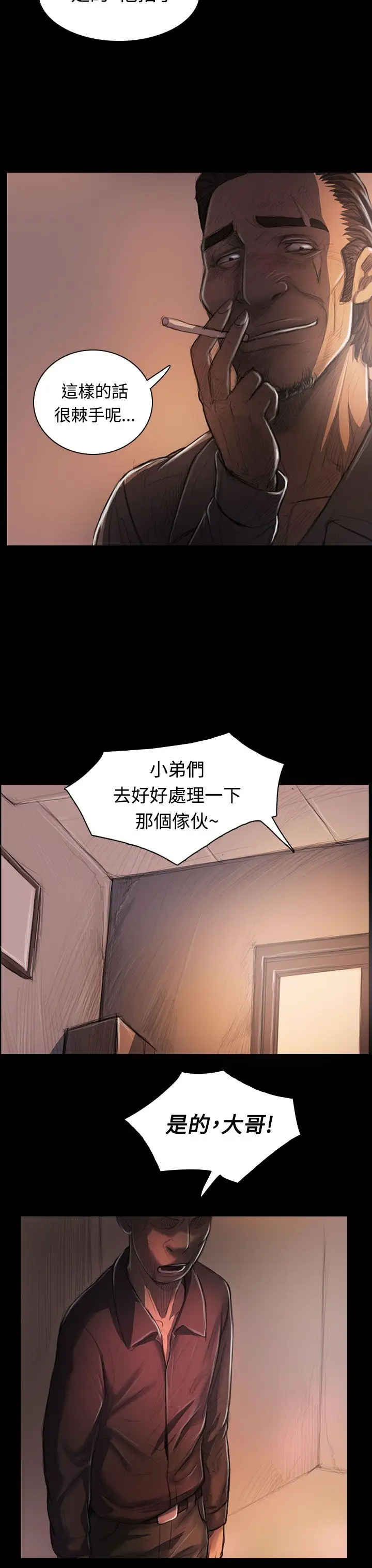 《姐姐》漫画 第27话