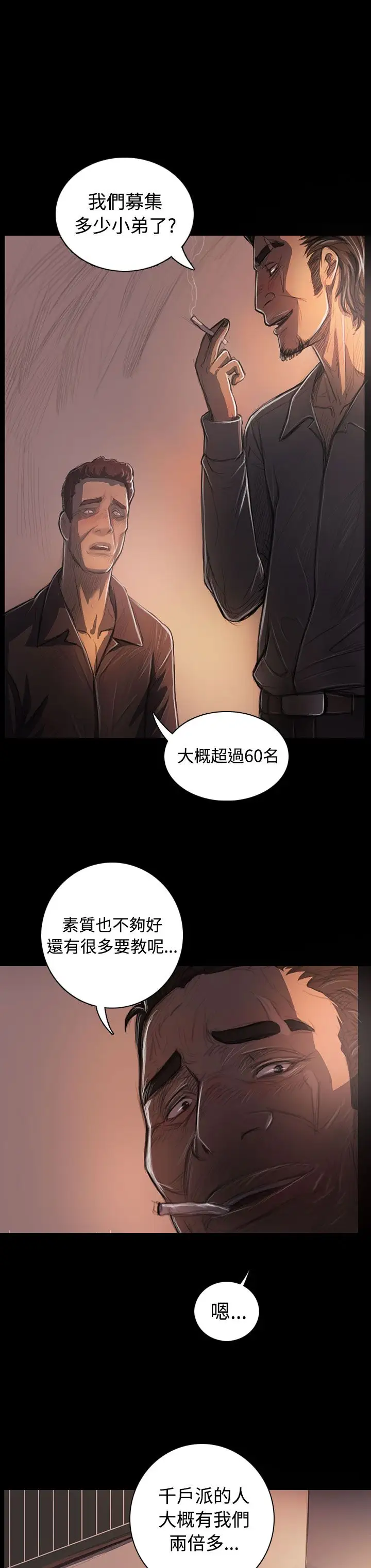 《姐姐》漫画 第27话
