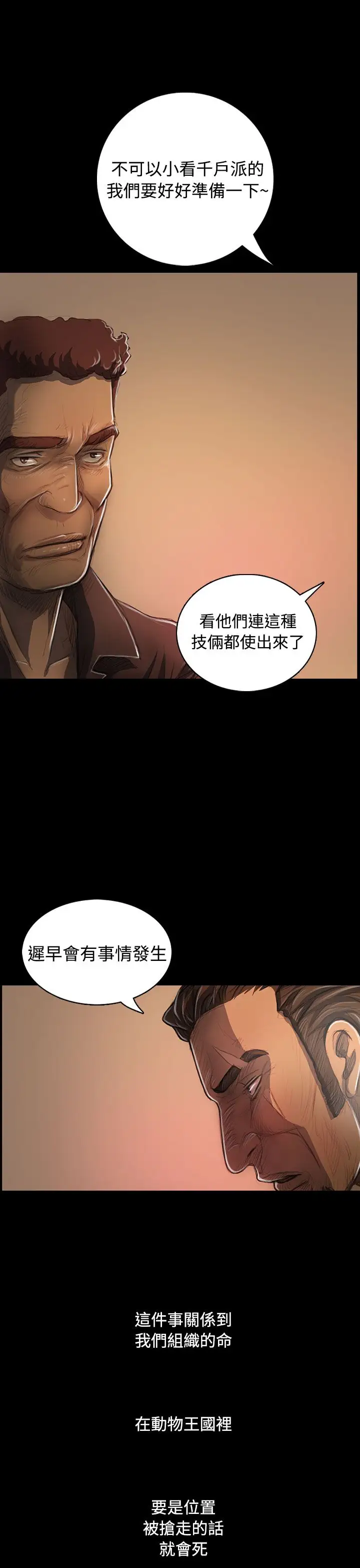 《姐姐》漫画 第27话