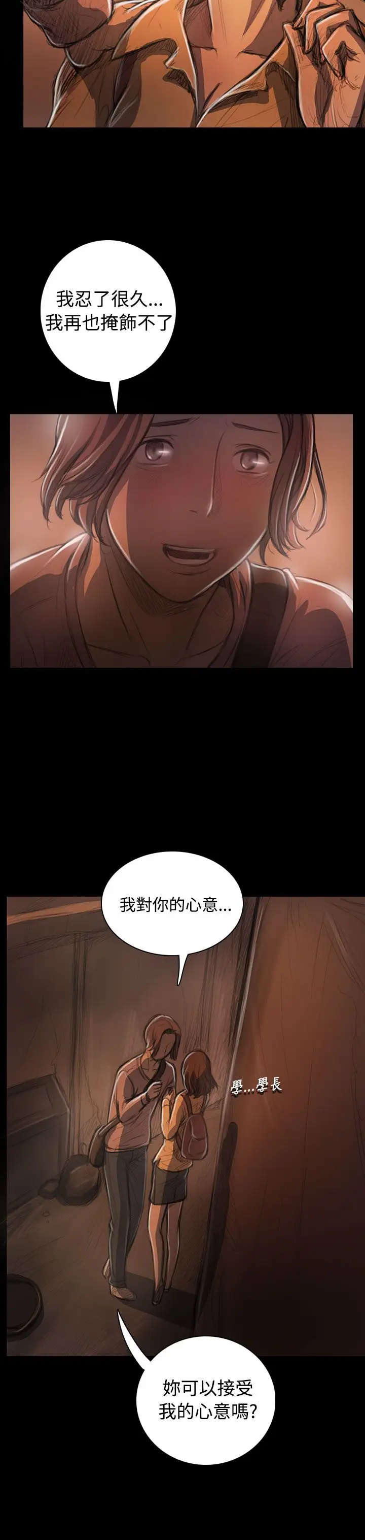 《姐姐》漫画 第27话