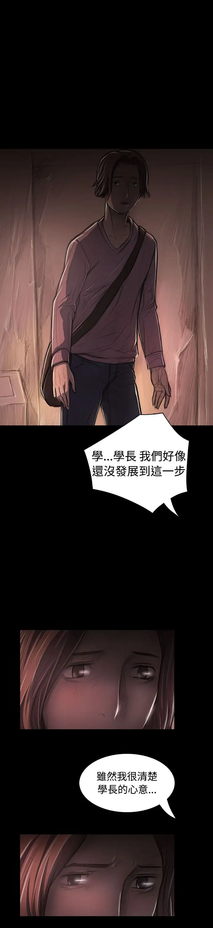 《姐姐》漫画 第27话
