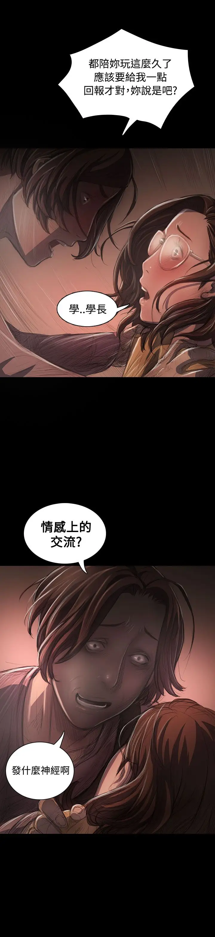 《姐姐》漫画 第27话