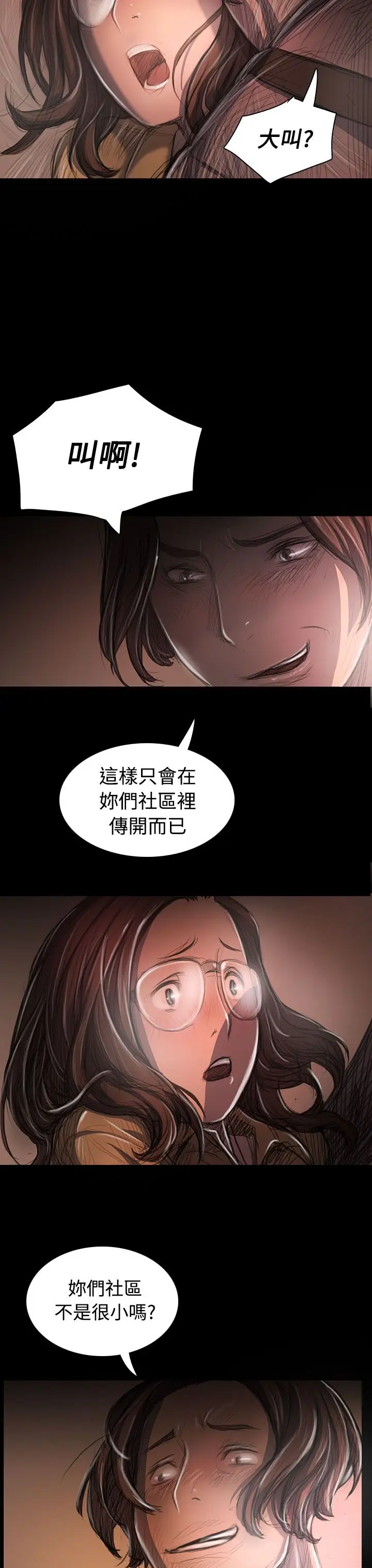 《姐姐》漫画 第27话
