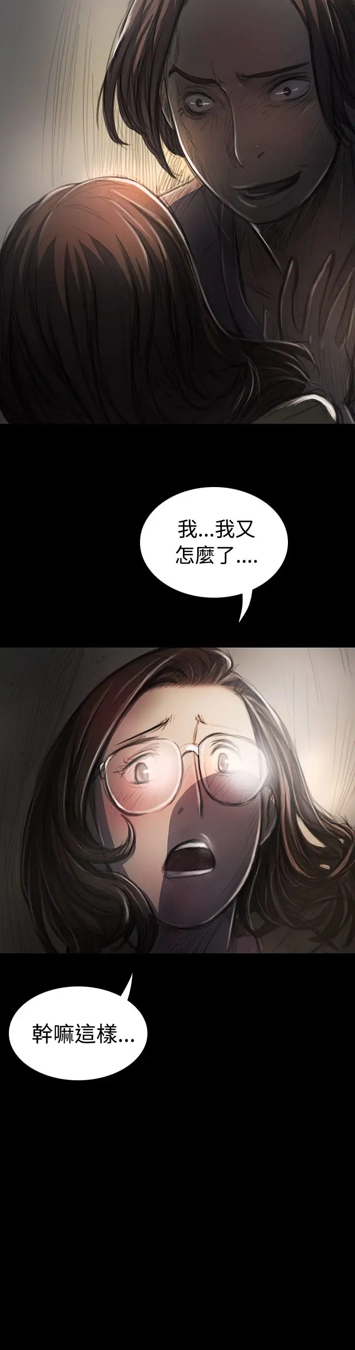 《姐姐》漫画 第28话