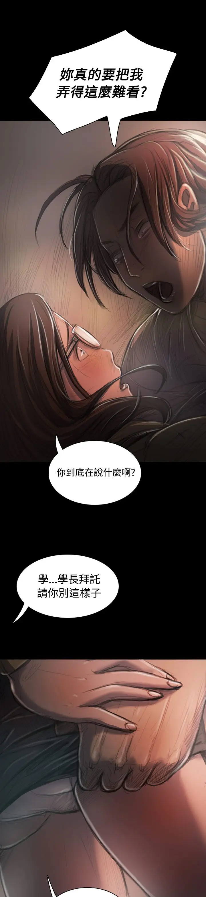 《姐姐》漫画 第28话