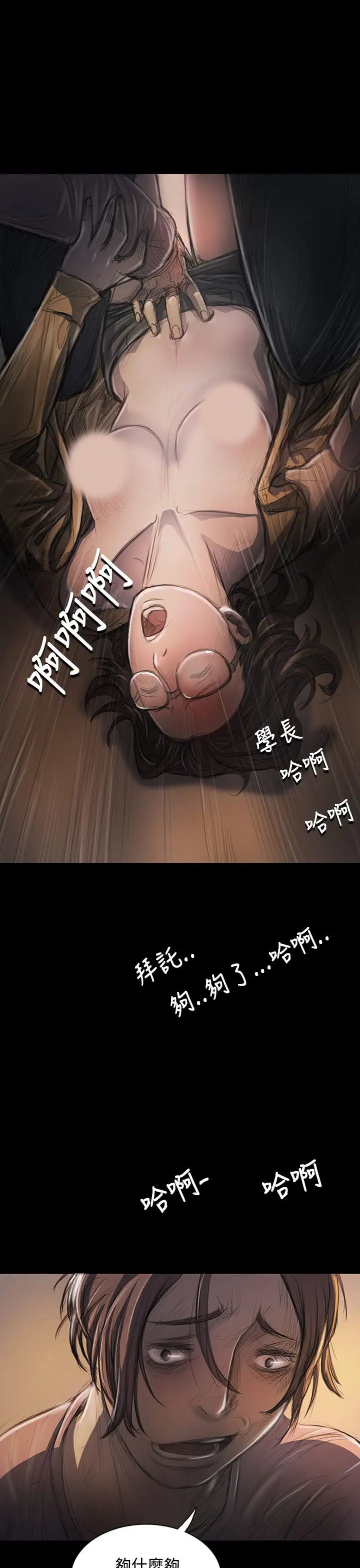 《姐姐》漫画 第28话