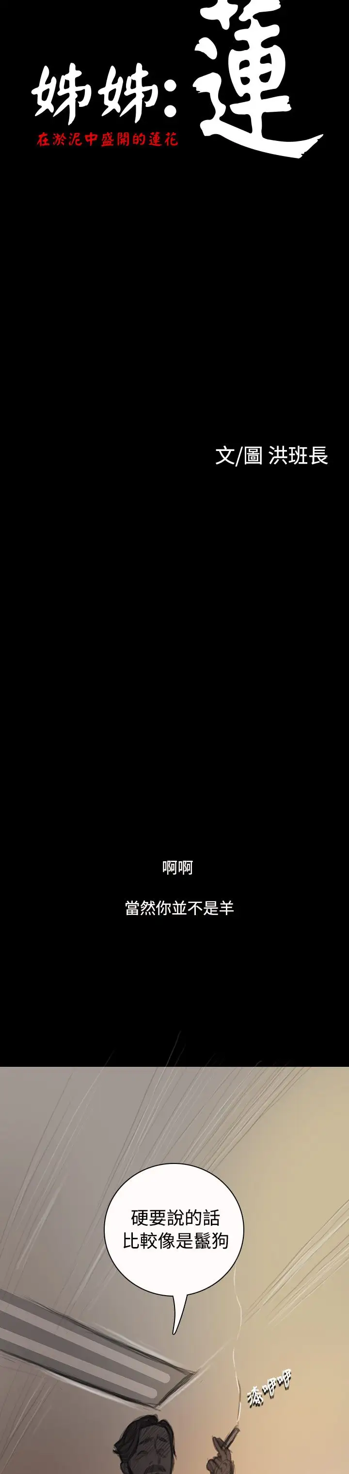 《姐姐》漫画 第28话