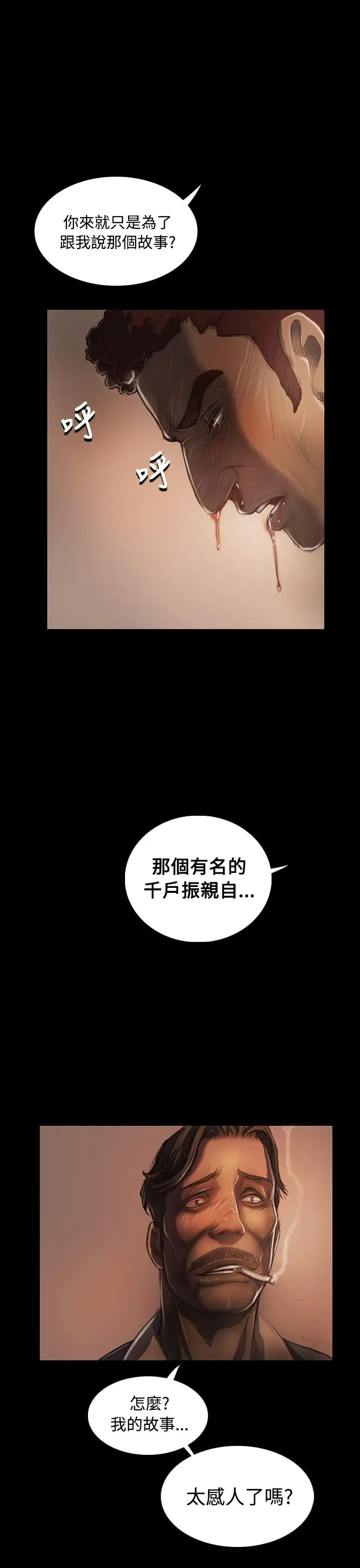 《姐姐》漫画 第28话