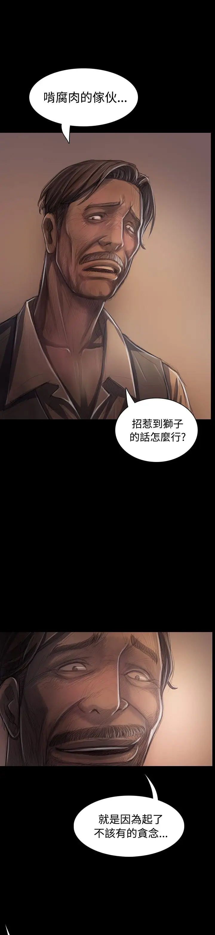 《姐姐》漫画 第28话