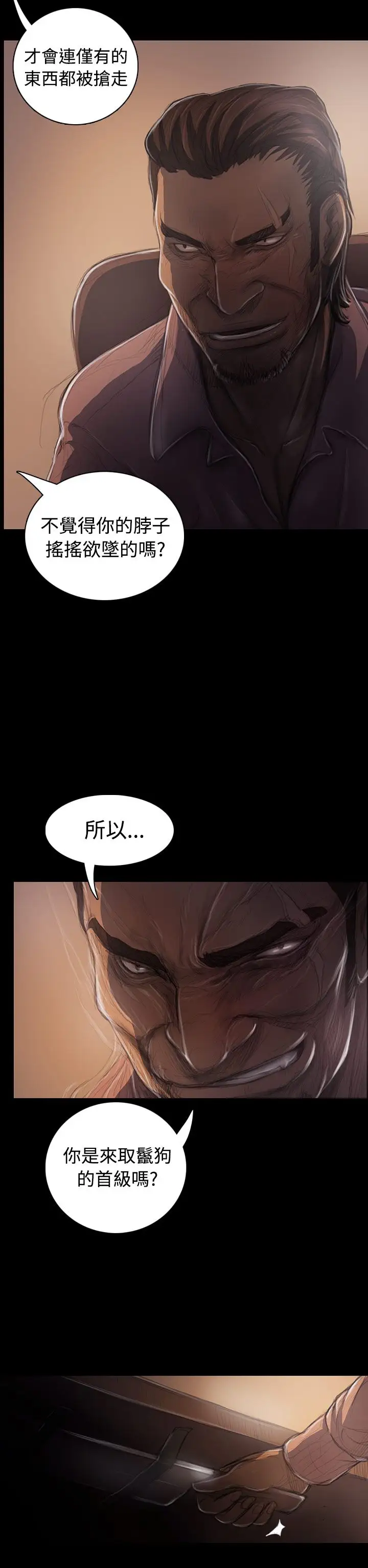 《姐姐》漫画 第28话