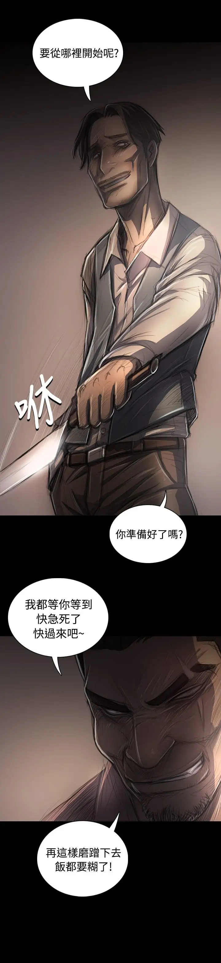 《姐姐》漫画 第29话