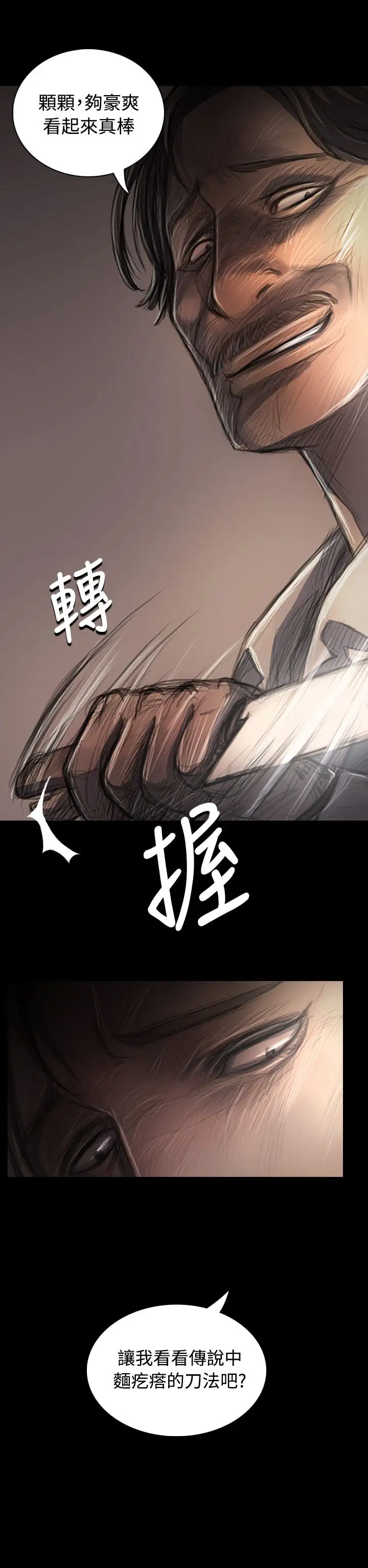 《姐姐》漫画 第29话