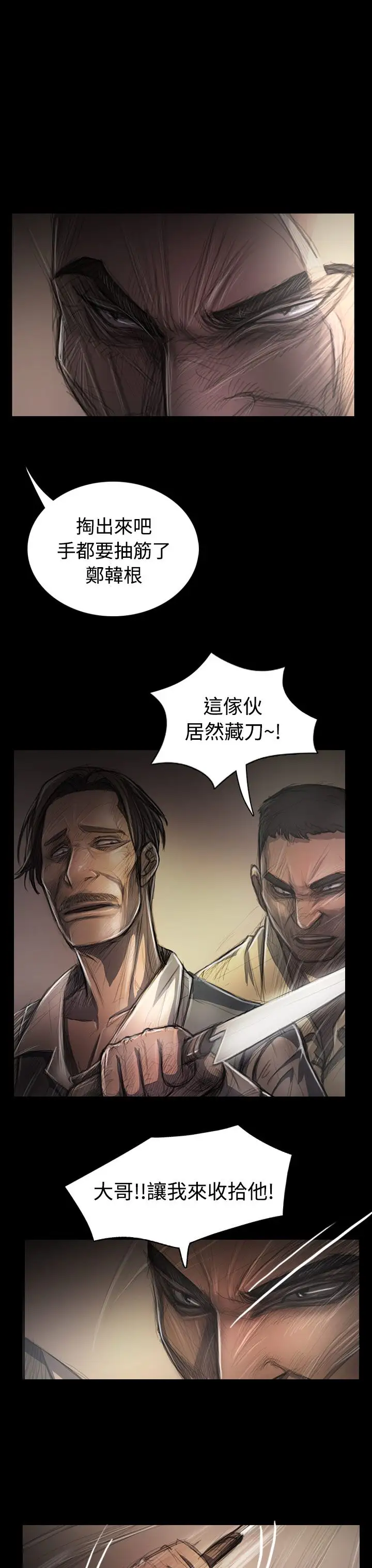 《姐姐》漫画 第29话