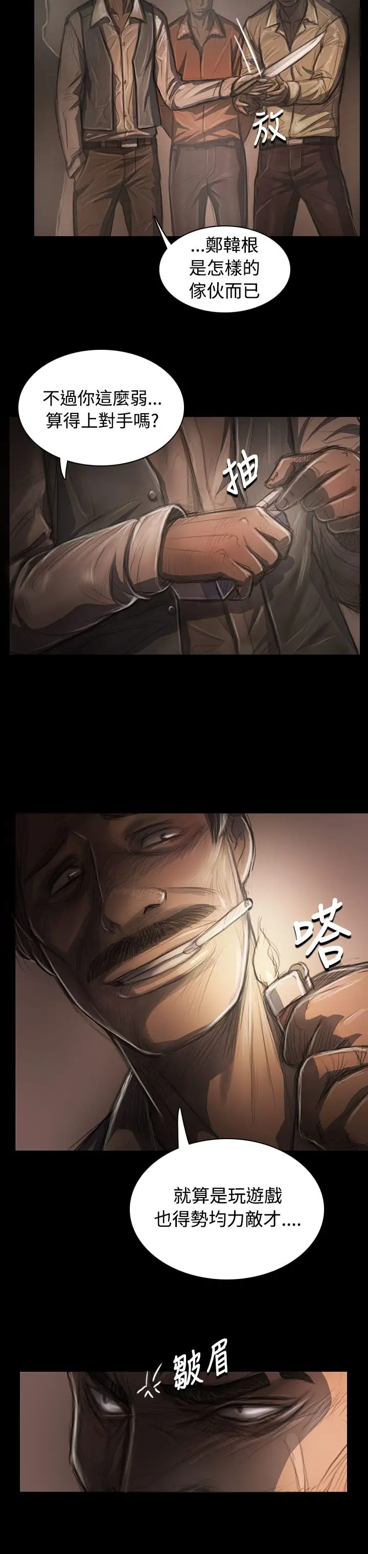 《姐姐》漫画 第29话