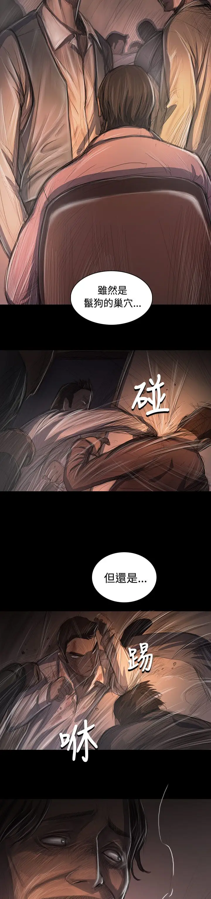 《姐姐》漫画 第29话
