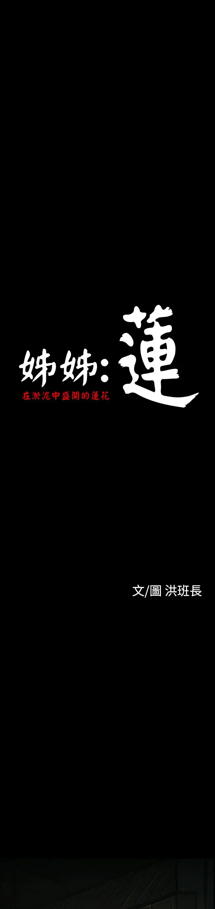 《姐姐》漫画 第29话
