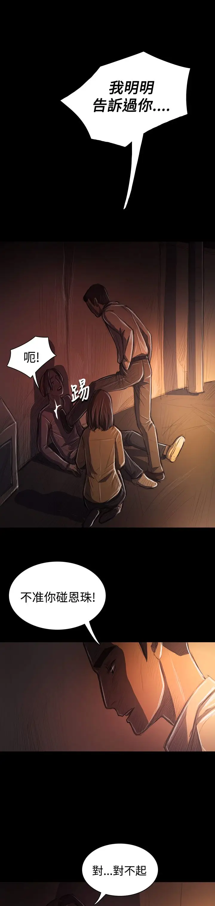 《姐姐》漫画 第29话