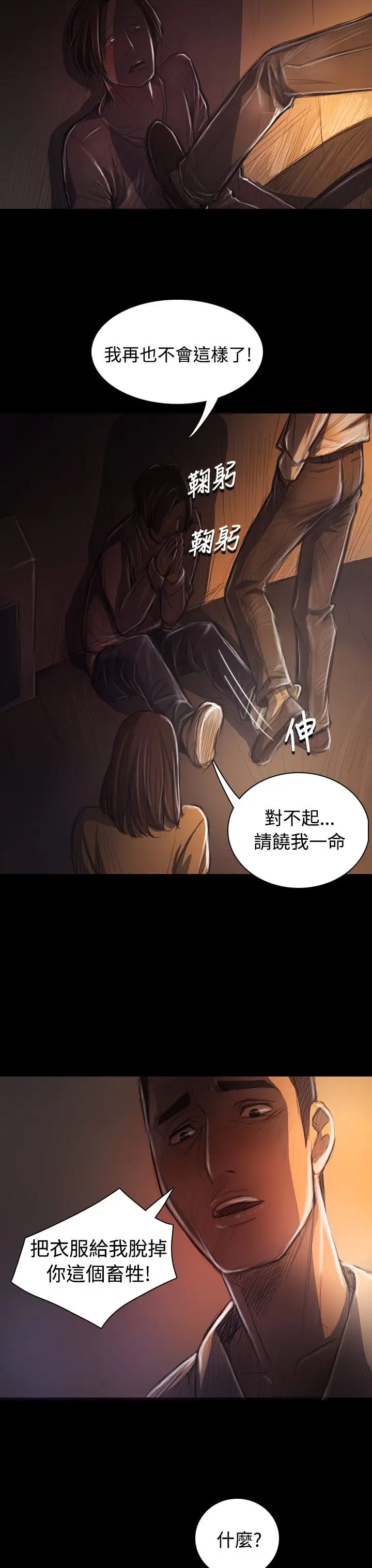 《姐姐》漫画 第29话