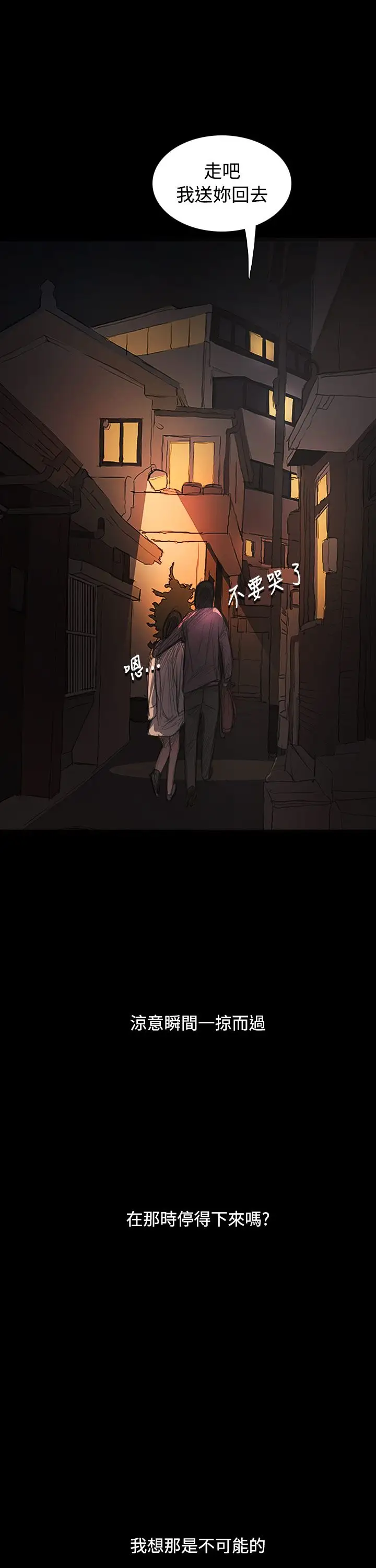 《姐姐》漫画 第29话