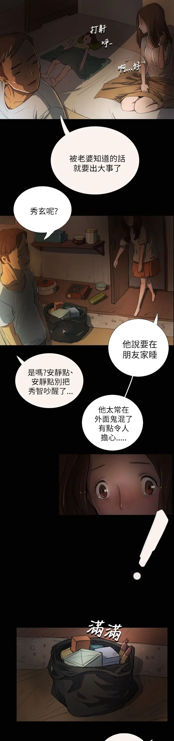 《姐姐》漫画 第3话