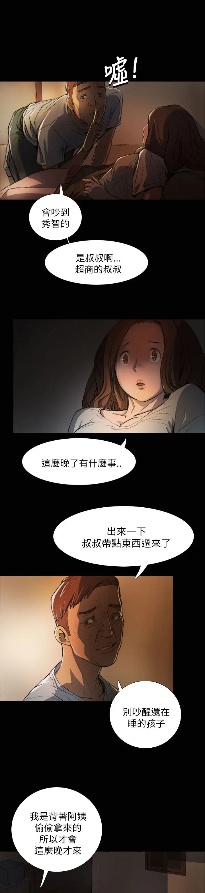 《姐姐》漫画 第3话