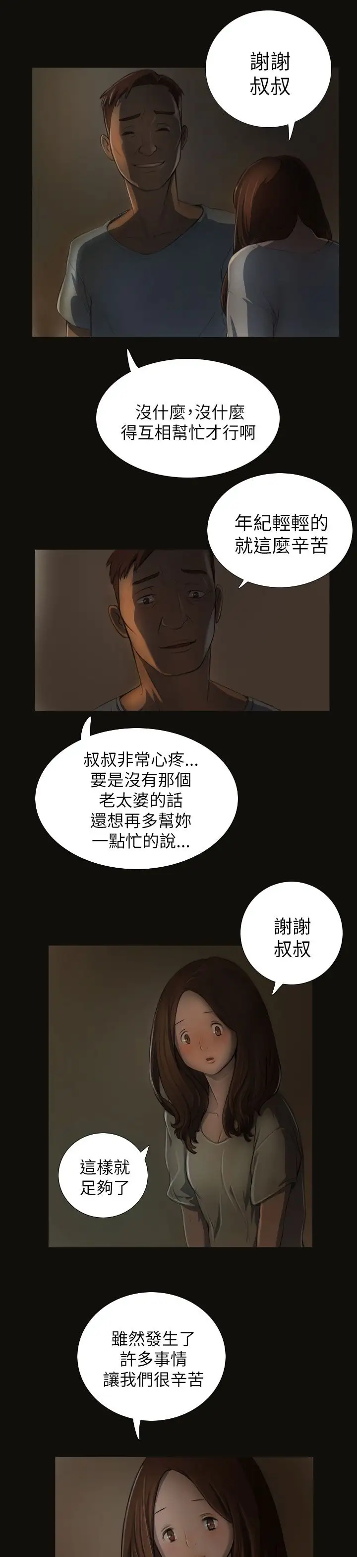 《姐姐》漫画 第3话