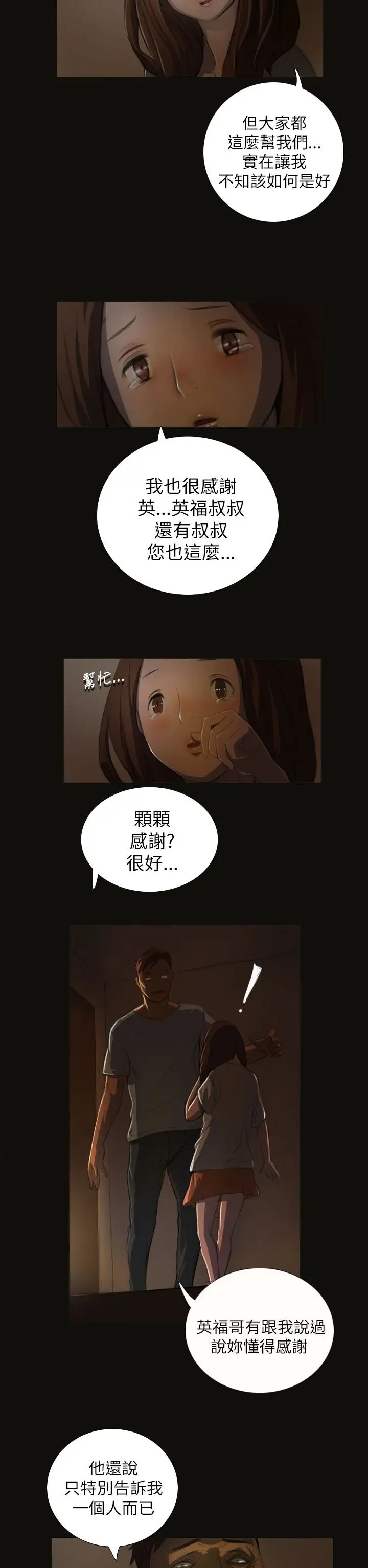 《姐姐》漫画 第3话