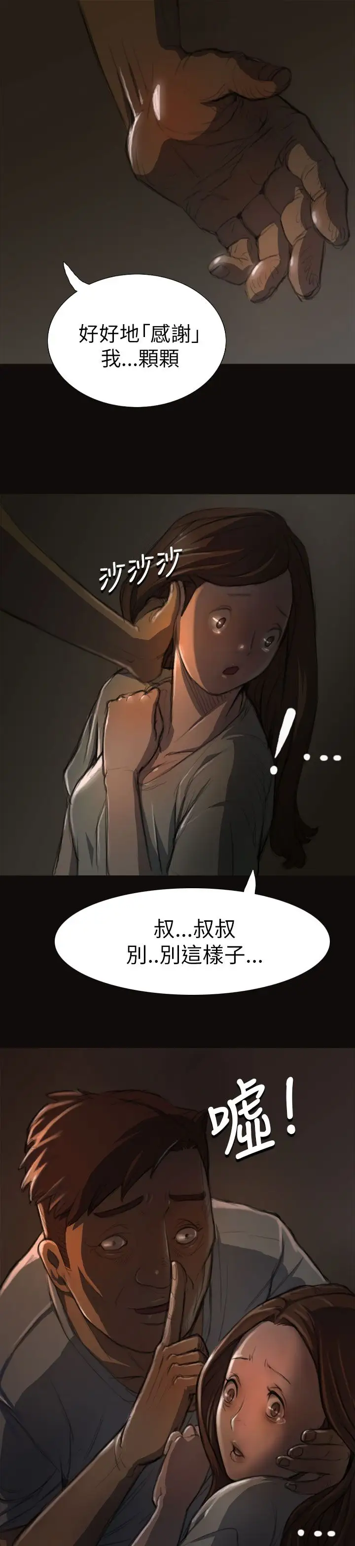 《姐姐》漫画 第3话