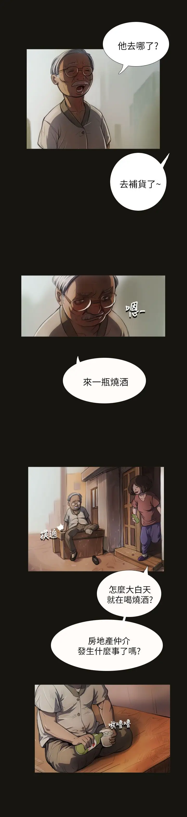 《姐姐》漫画 第3话