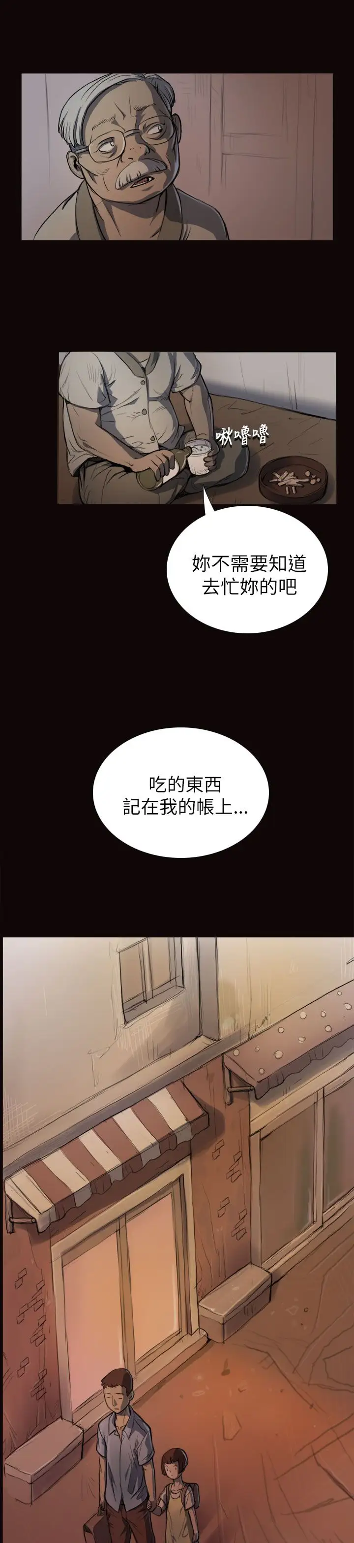 《姐姐》漫画 第3话