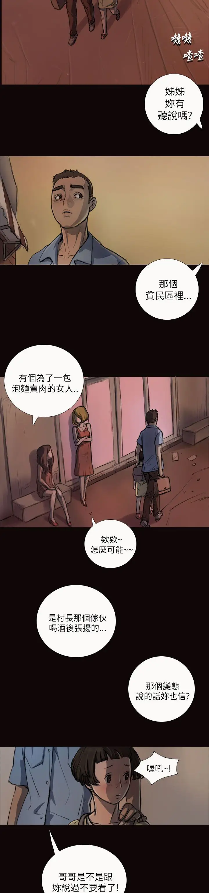 《姐姐》漫画 第3话
