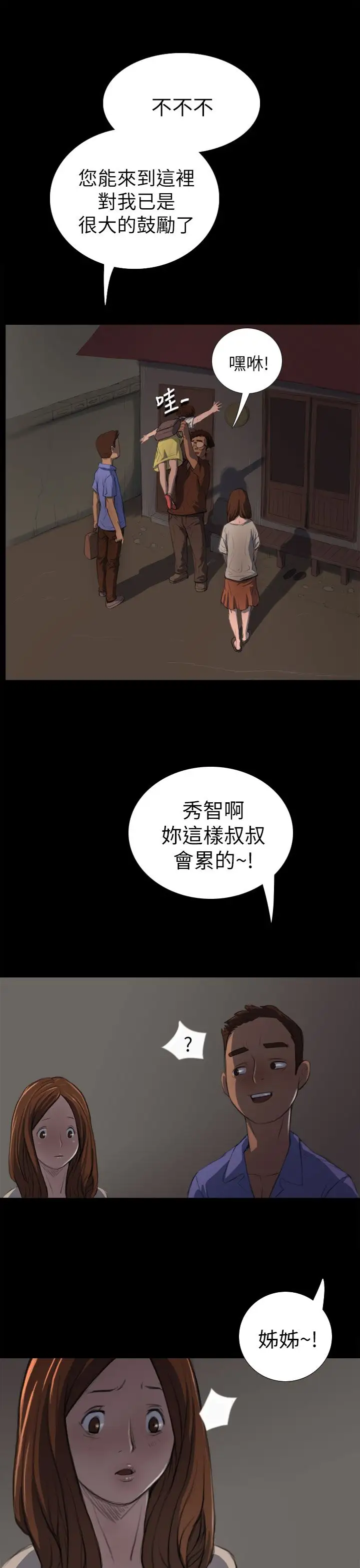 《姐姐》漫画 第3话