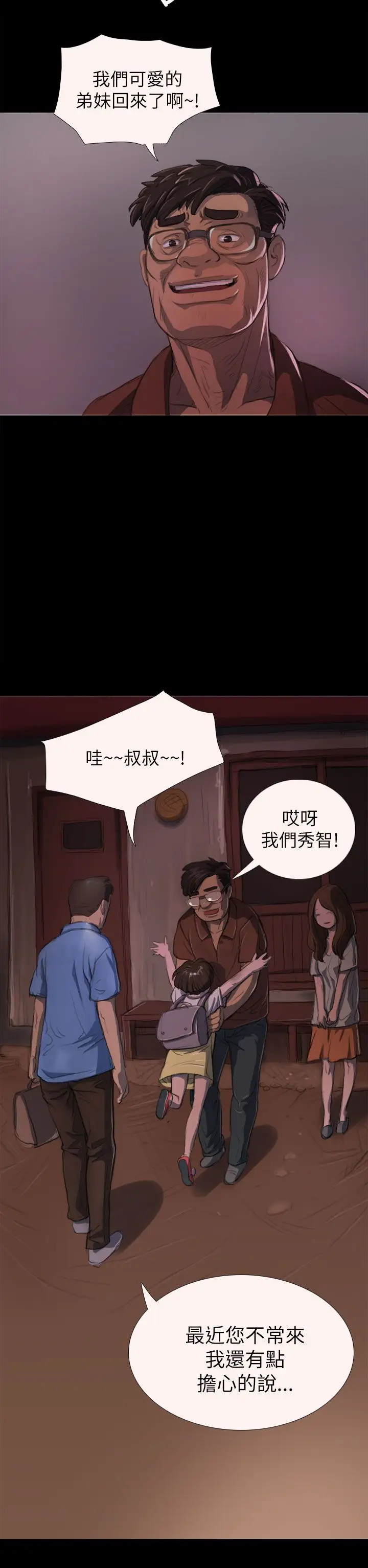 《姐姐》漫画 第3话