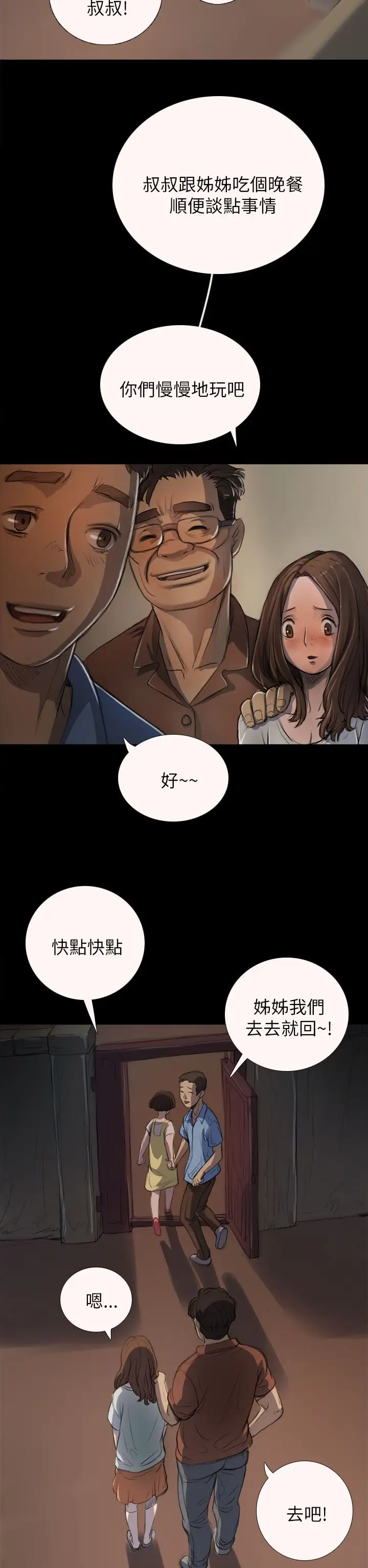《姐姐》漫画 第3话