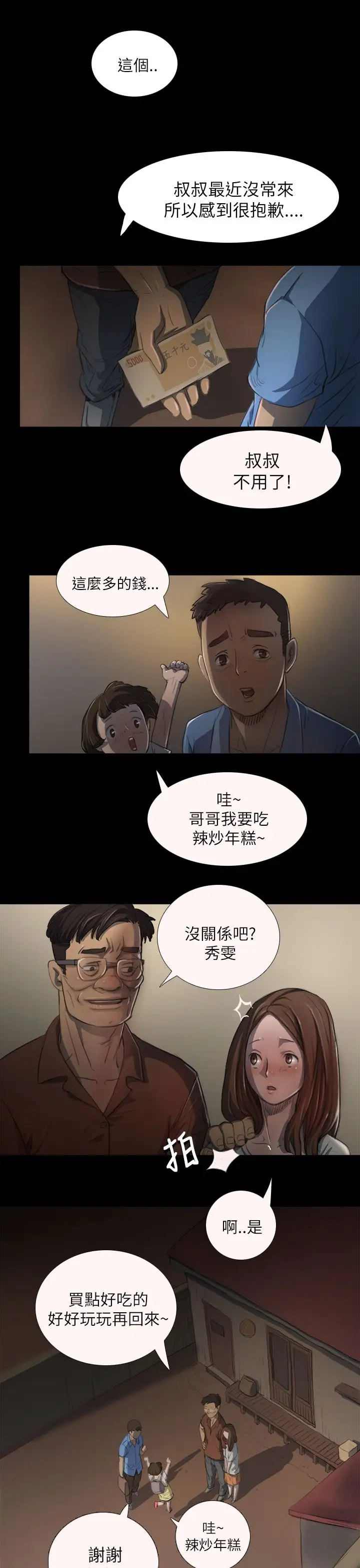 《姐姐》漫画 第3话