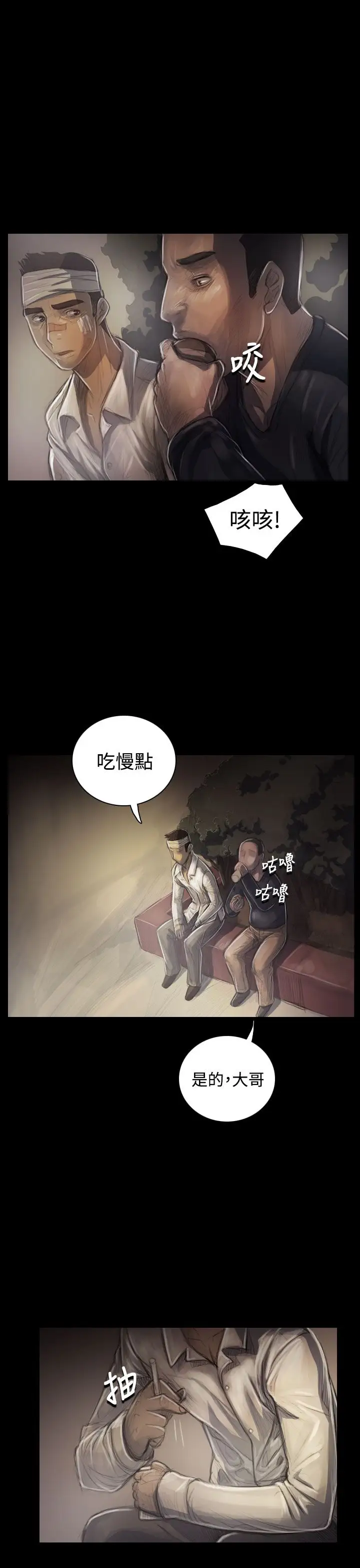 《姐姐》漫画 第30话