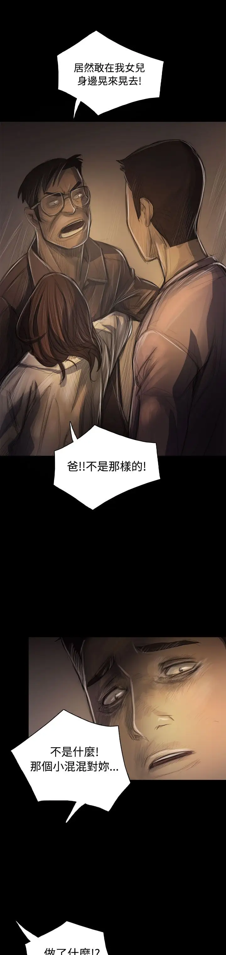 《姐姐》漫画 第30话