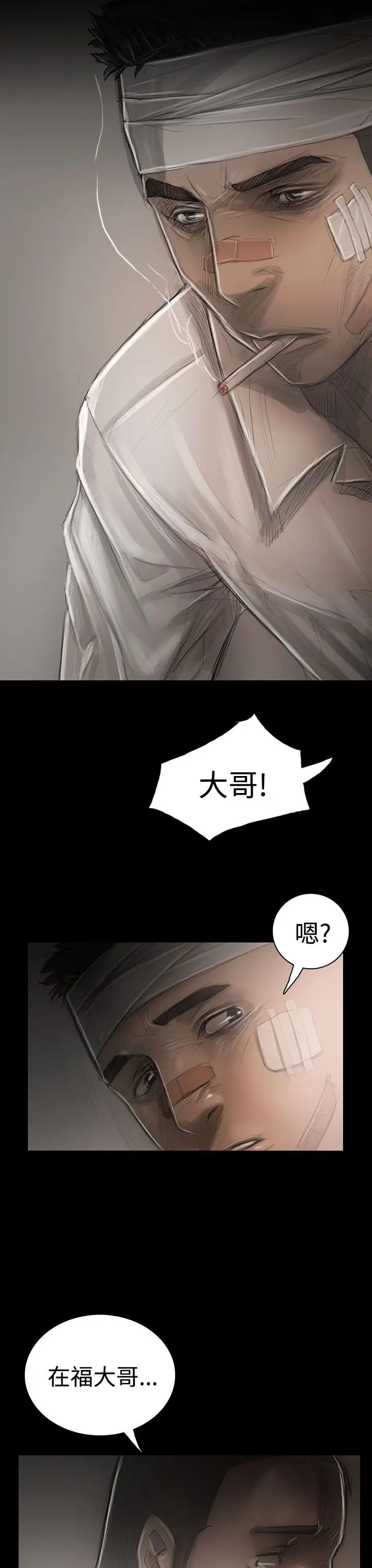 《姐姐》漫画 第30话