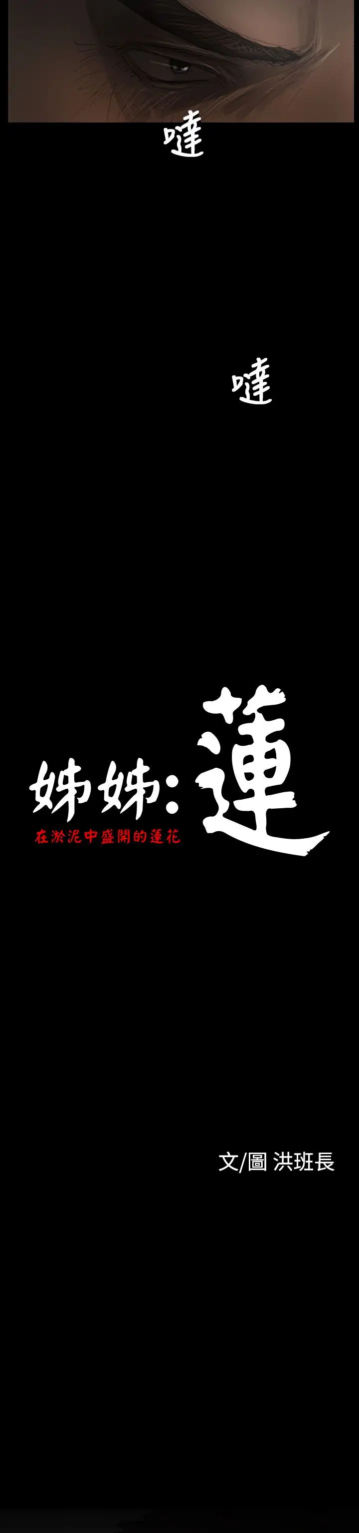 《姐姐》漫画 第30话