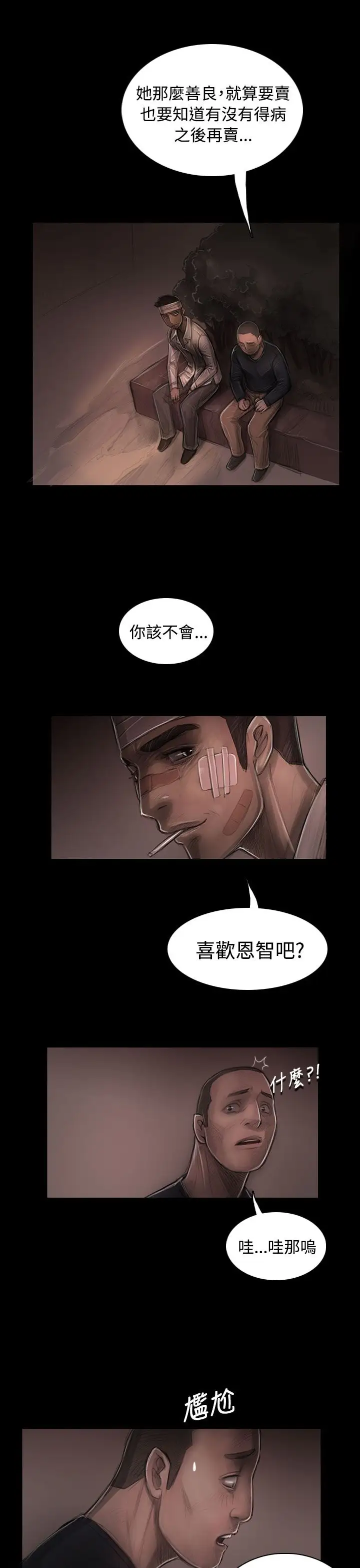 《姐姐》漫画 第30话