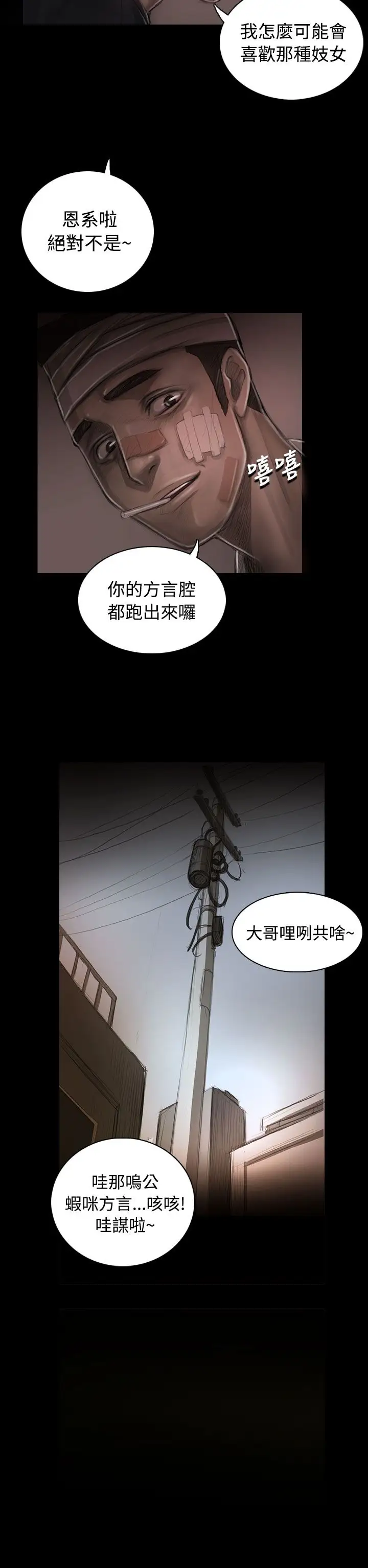 《姐姐》漫画 第30话
