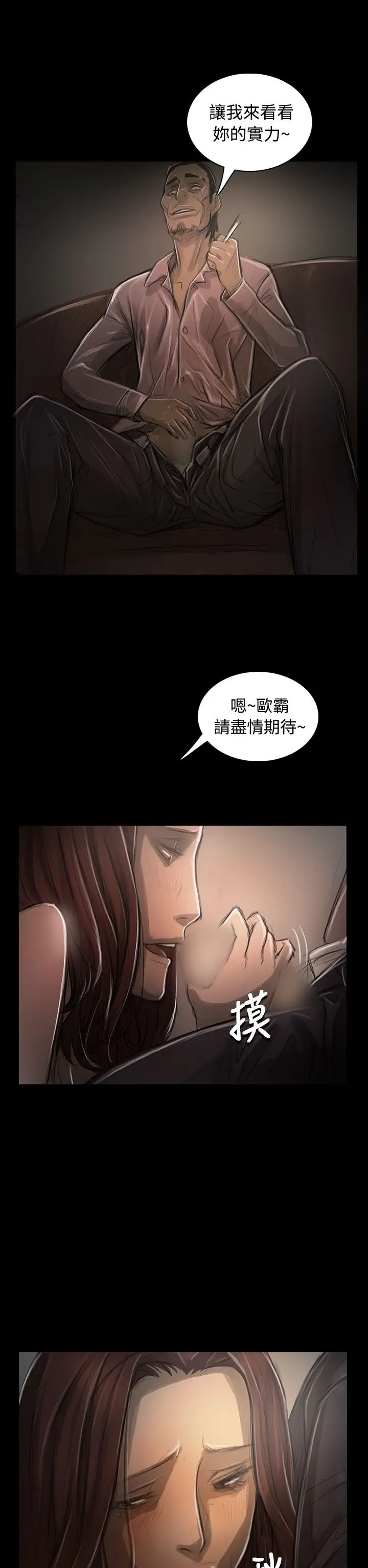 《姐姐》漫画 第30话