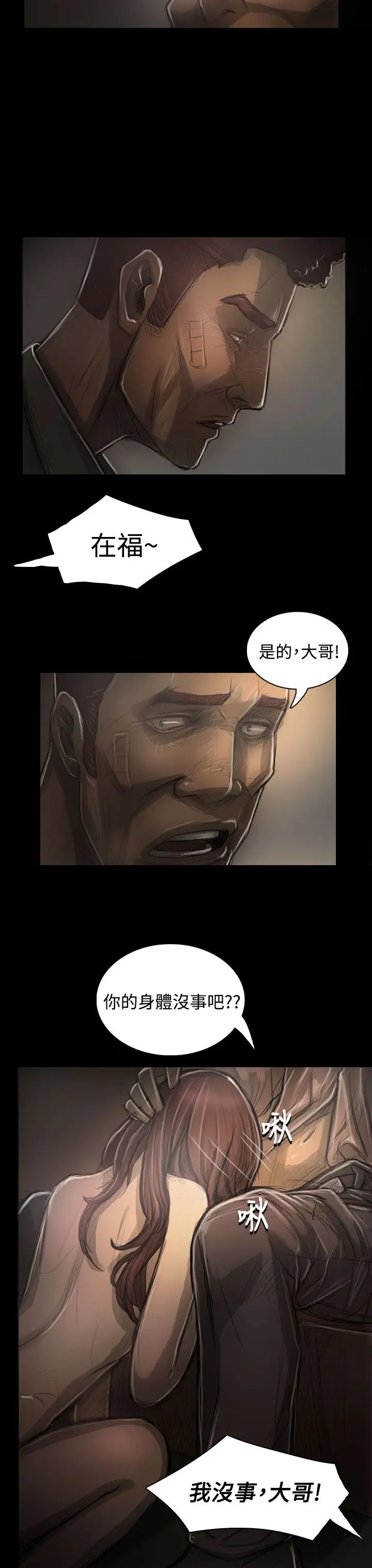 《姐姐》漫画 第30话