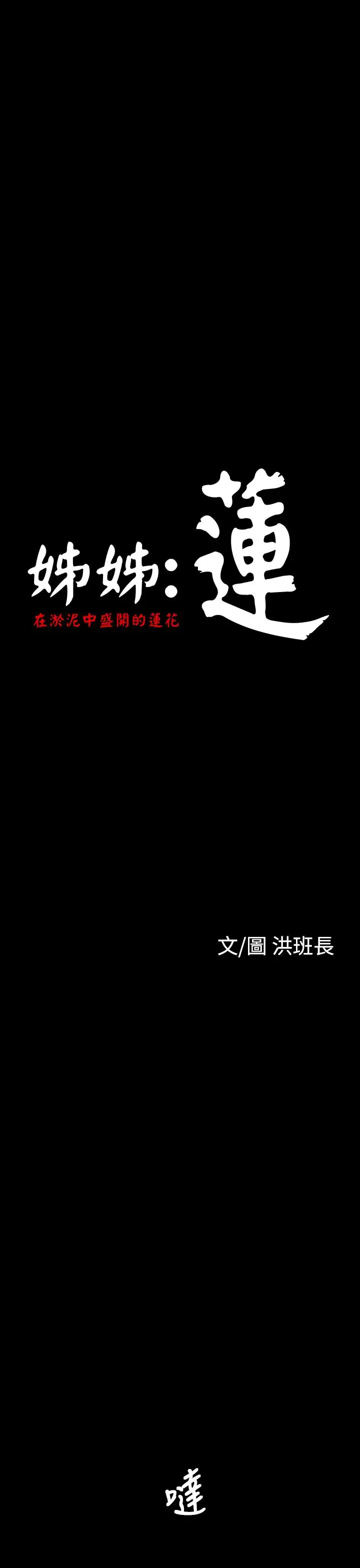 《姐姐》漫画 第31话