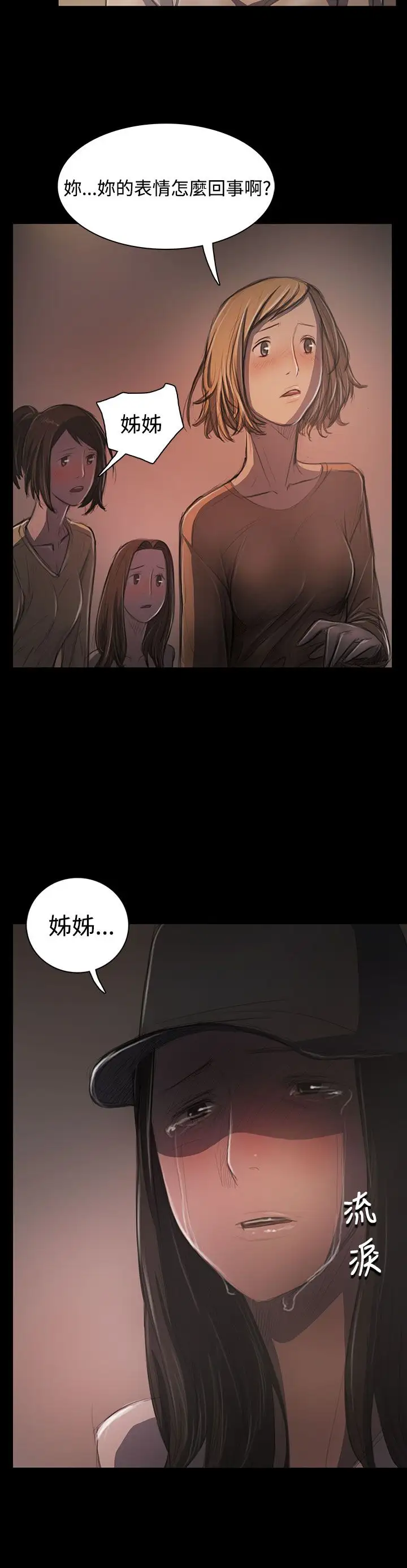 《姐姐》漫画 第31话