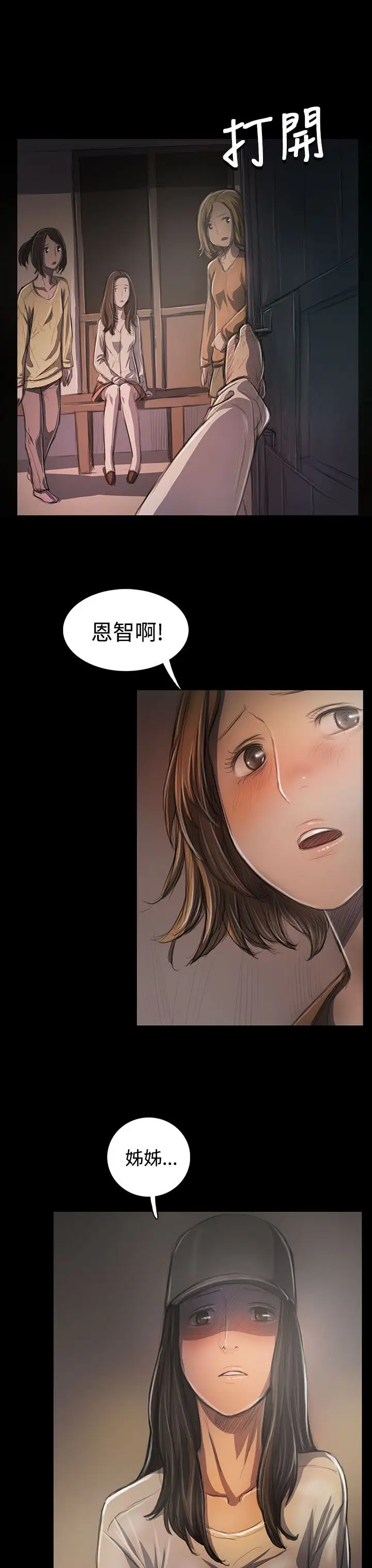 《姐姐》漫画 第31话