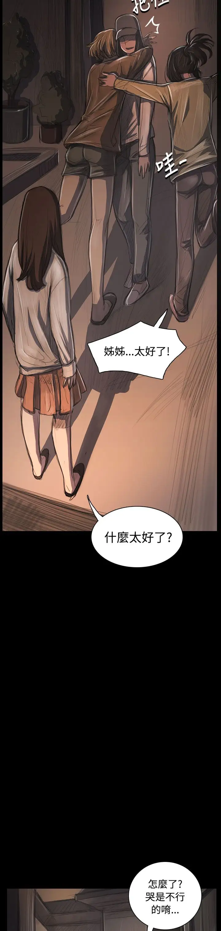 《姐姐》漫画 第31话