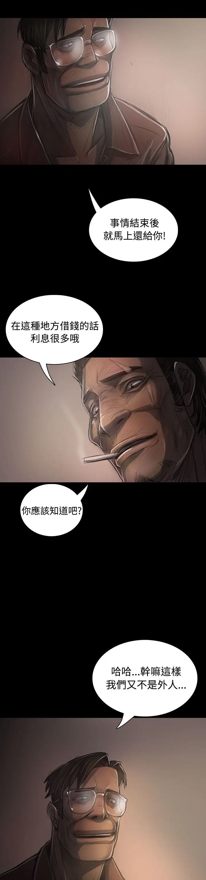 《姐姐》漫画 第31话