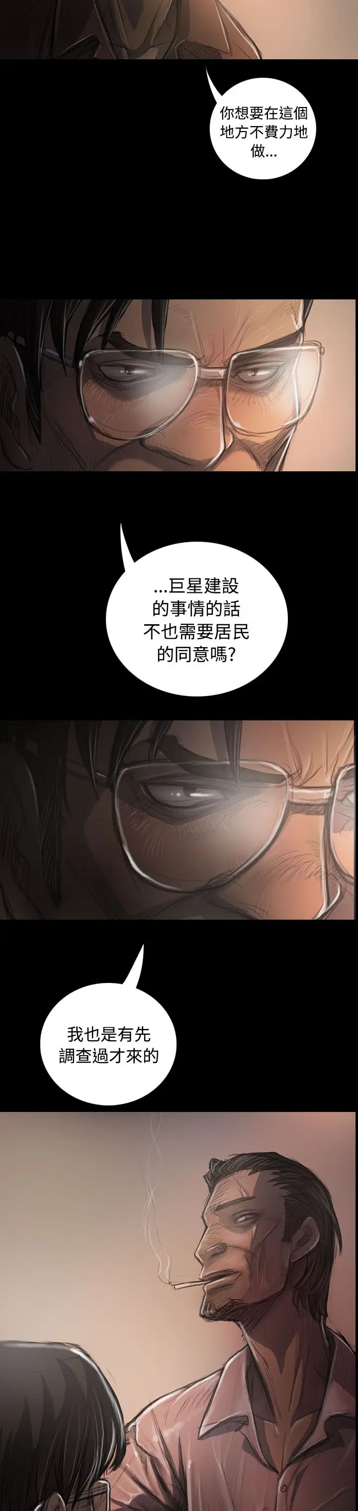 《姐姐》漫画 第31话