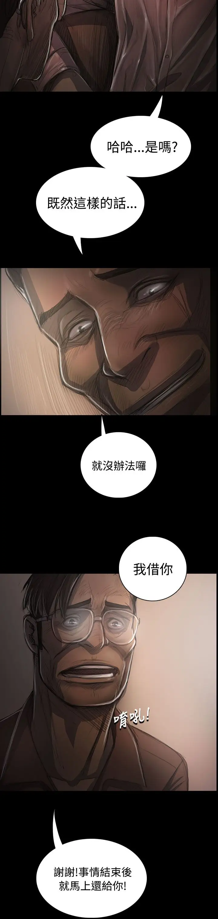 《姐姐》漫画 第31话